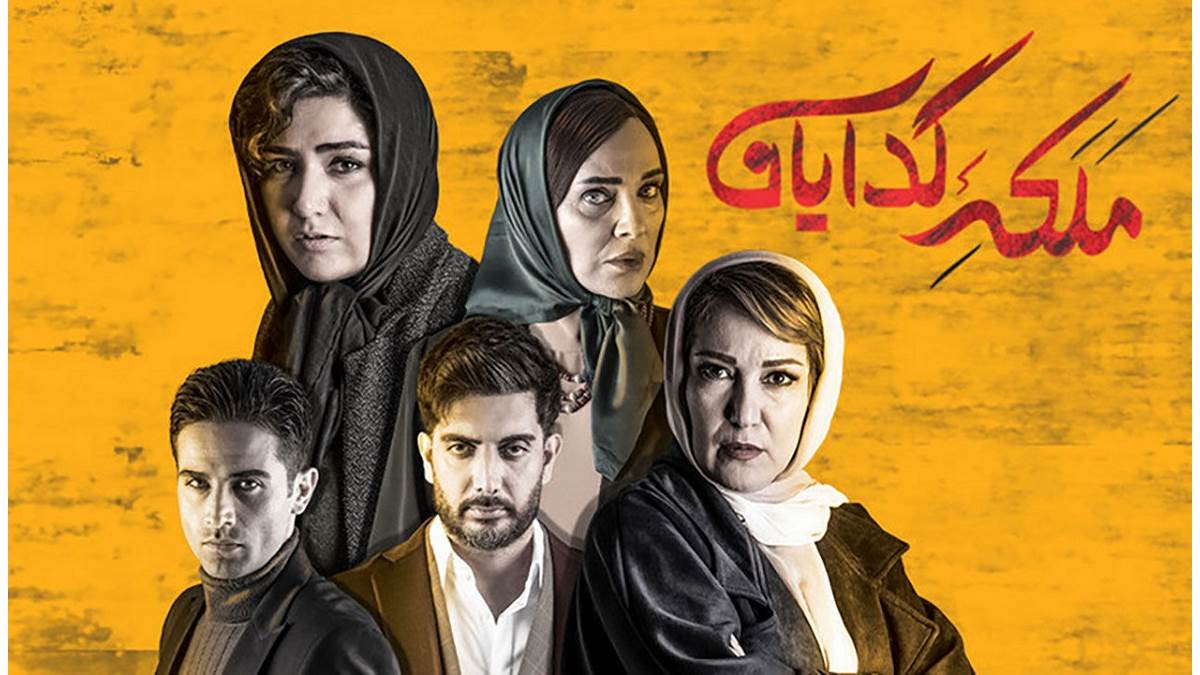بهترین سریال های ایرانی پخش خانگی