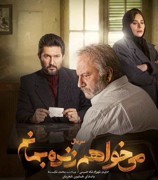 سریال های ایرانی اینترنتی