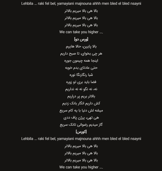 متن آهنگ بالاتر تهی و خالد