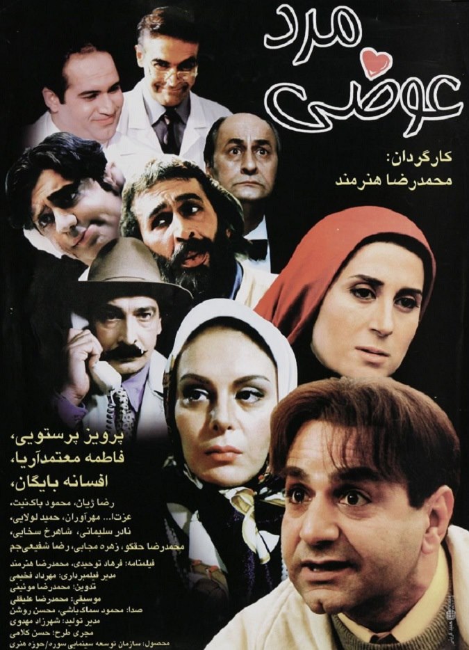 محبوب ترین فیلم های طنز ایرانی