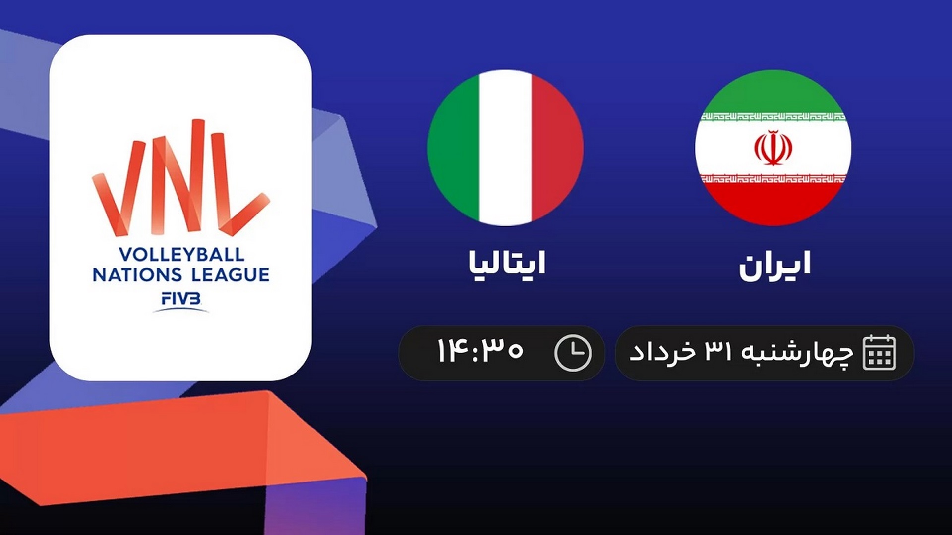 پخش زنده والیبال ایران و ایتالیا