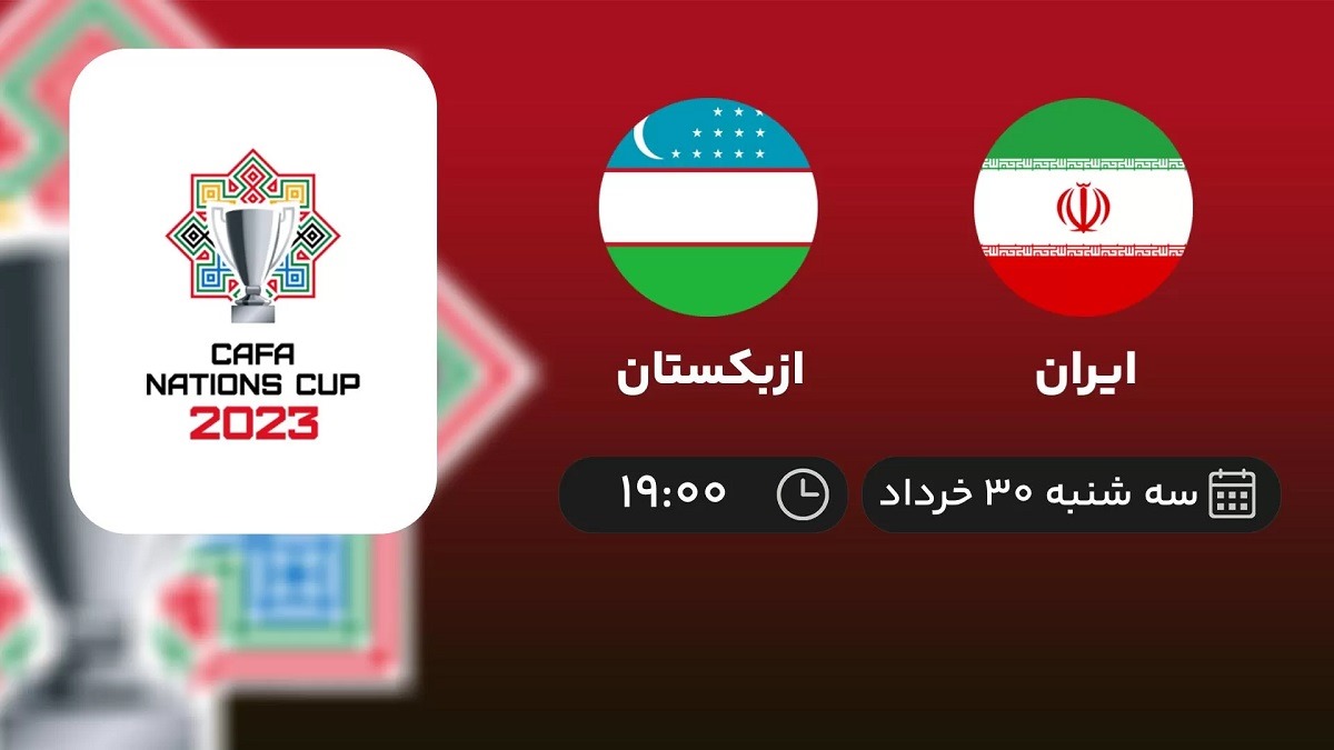 پخش زنده فوتبال ایران و ازبکستان