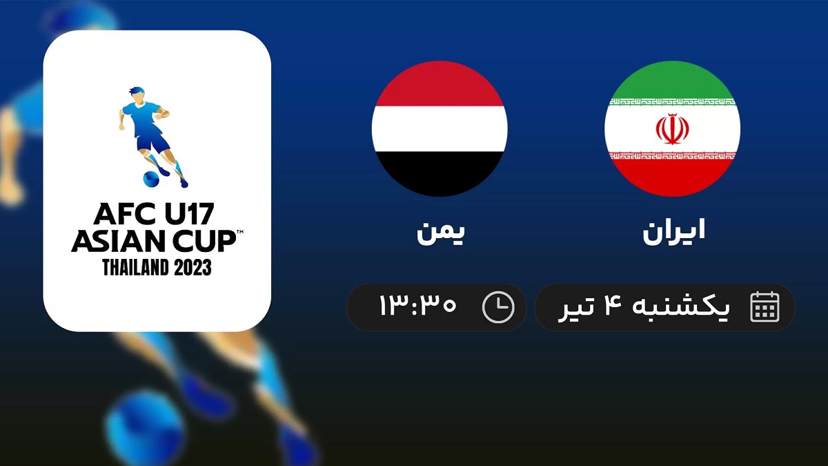 پخش زنده فوتبال ایران و یمن