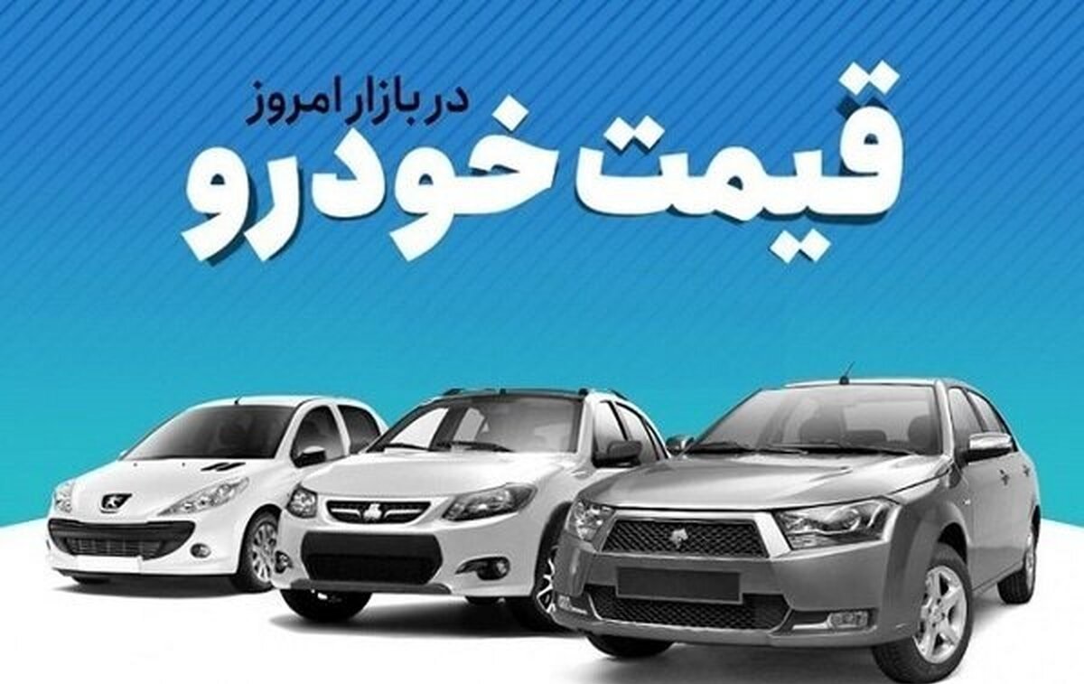 قیمت محصولات ایران خودرو امروز 31 خرداد 1402