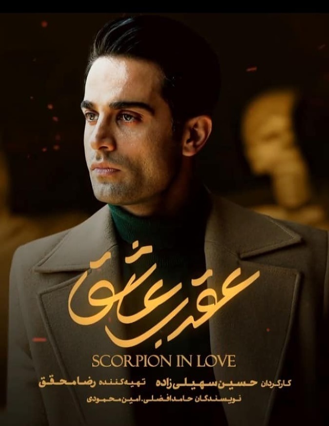 بهترین سریال‌های عاشقانه ایرانی 1402