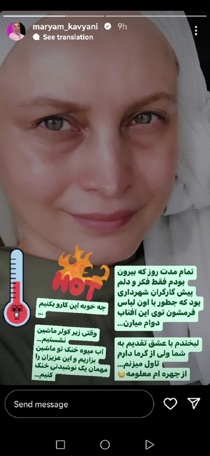 عکس چهره آفتاب سوخته مریم کاویانی