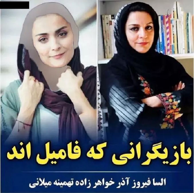 پشت پرده نسبت فامیلی بازیگران ایرانی