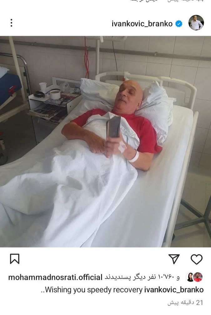 بستری شدن برادر برانکو در بیمارستان