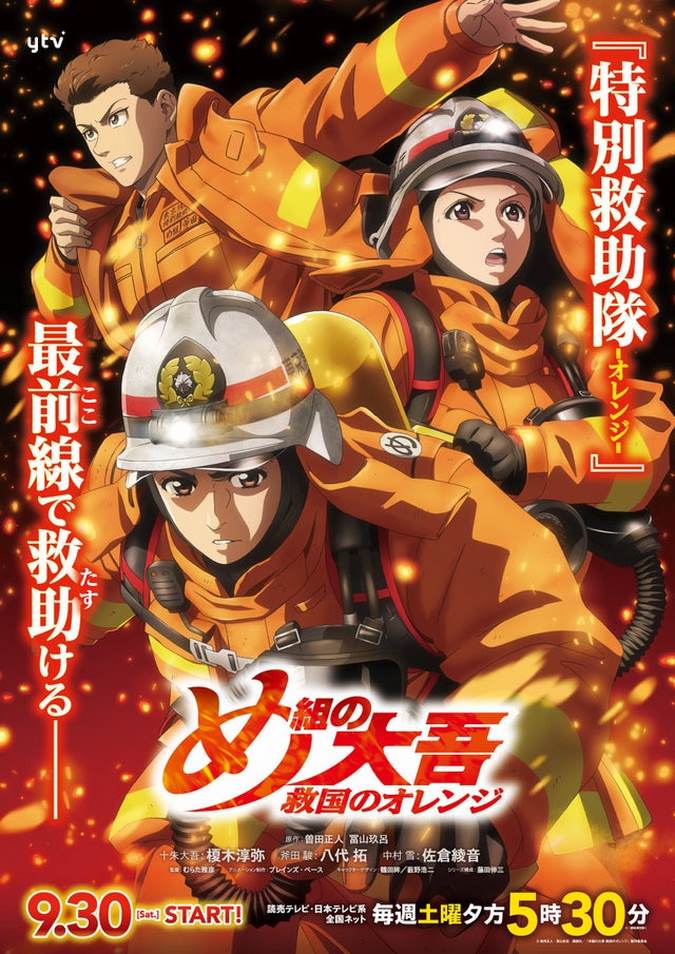 تاریخ انتشار انیمه Firefighter Daigo: Rescuer in Orange