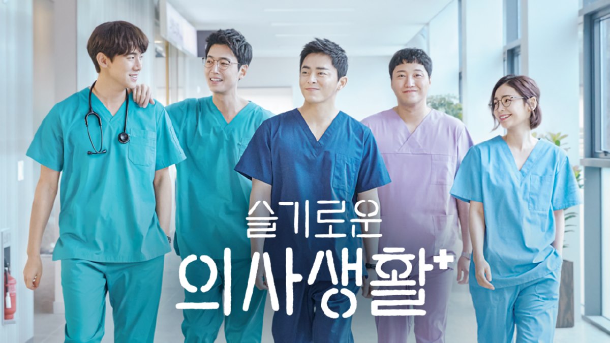 سریال کره ای بیمارستان