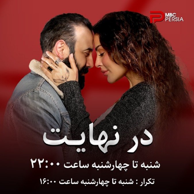 قسمت 10 سریال عربی در نهایت
