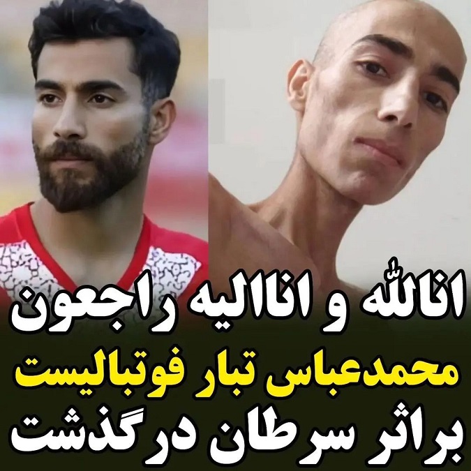 محمد عباس تبار درگذشت