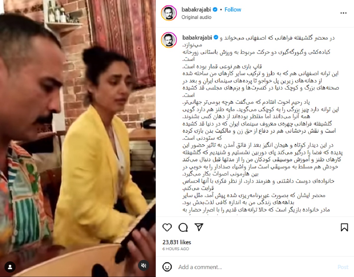همخوانی گلشیفته فراهانی با ترانه اصفهانی بابک رجبی