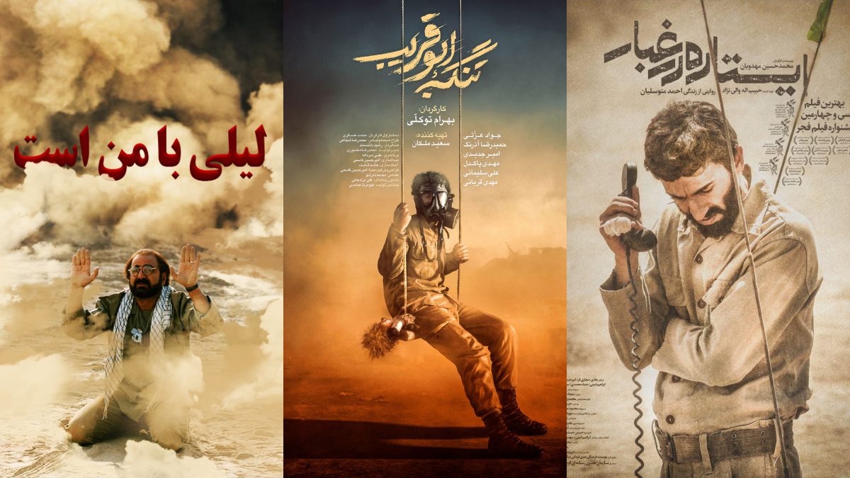 بهترین فیلم های جنگی ایرانی تاریخ سینما