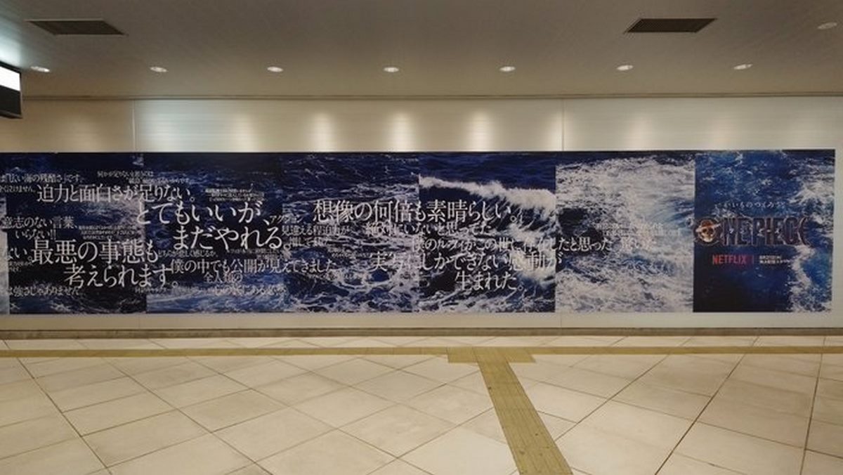 پیام ایچیرو اودا در تبلیغات لایو اکشن وان پیس در ژاپن