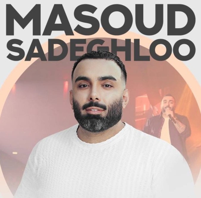 آهنگ جدید مسعود صادقلو مثل گل