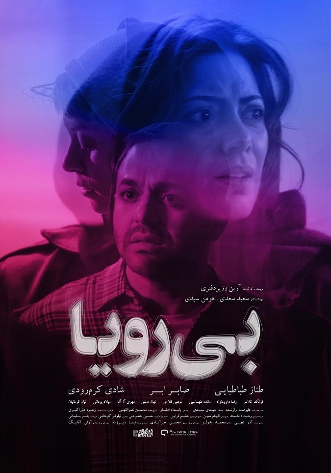  فیلم سینمایی بی رویا