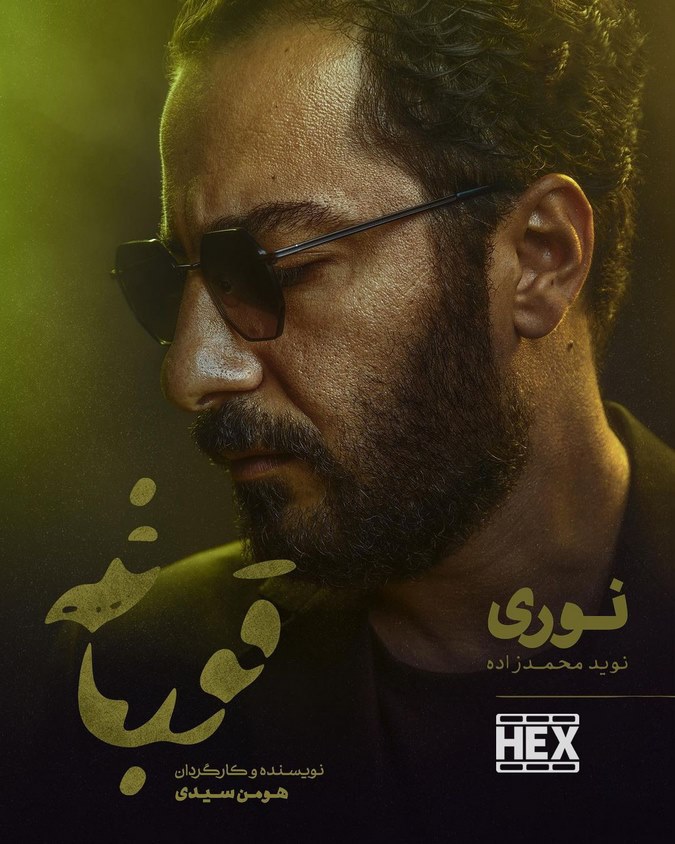 بهترین فیلم ها و سریال های نوید محمدزاده