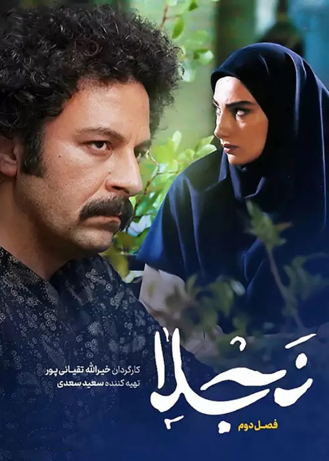 بهترین سریال های جنگی ایرانی