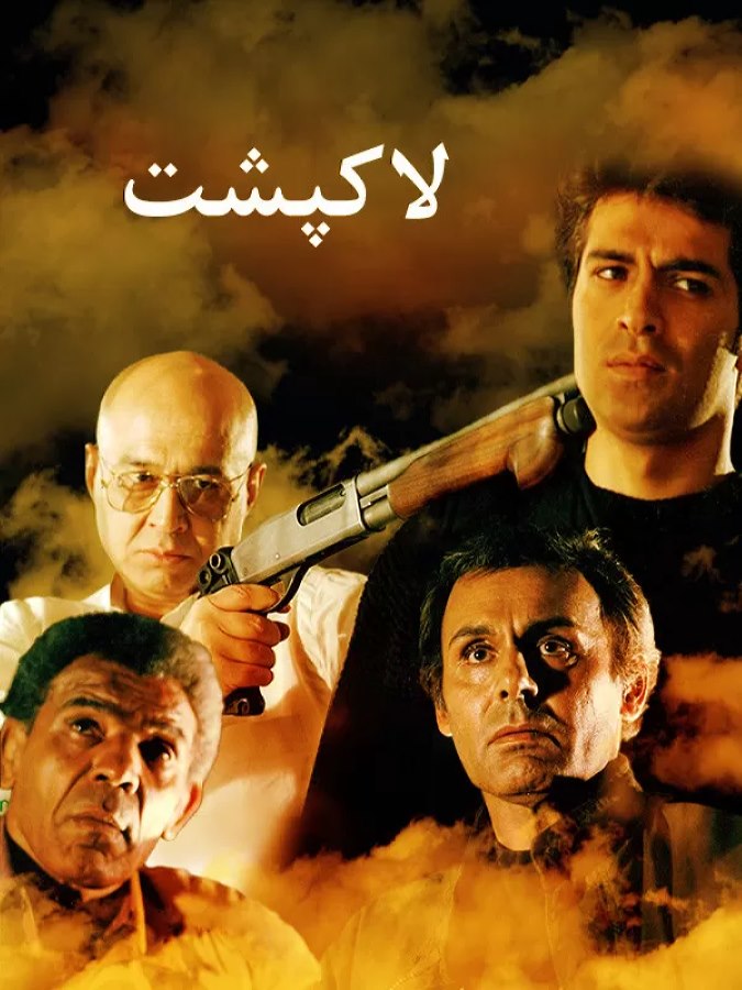 بهترین فیلم های گانگستری و مواد مخدر ایرانی