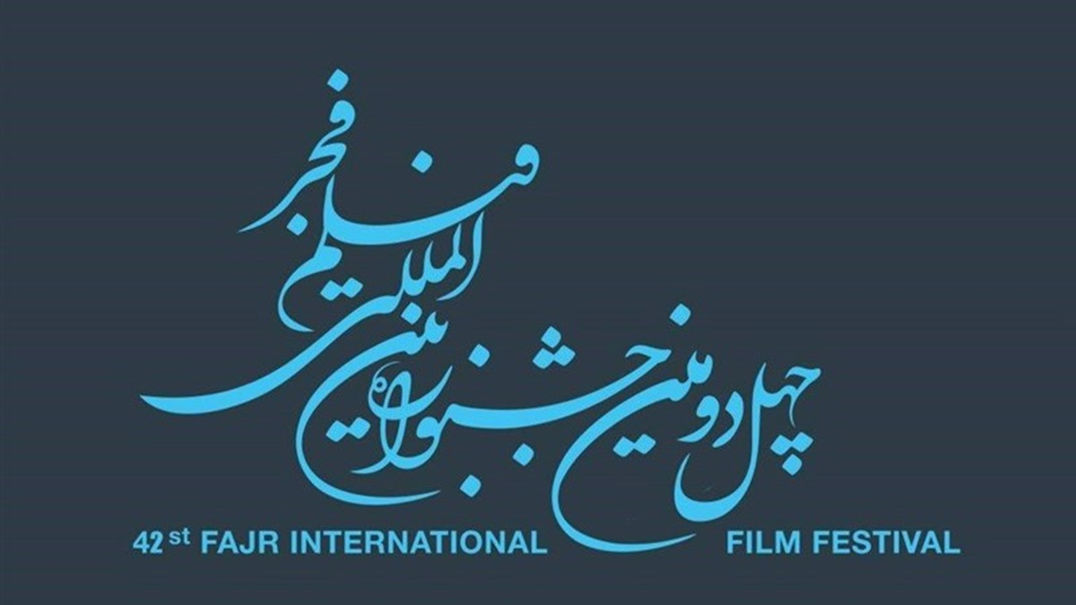 قیمت بلیت‌ جشنواره فیلم فجر
