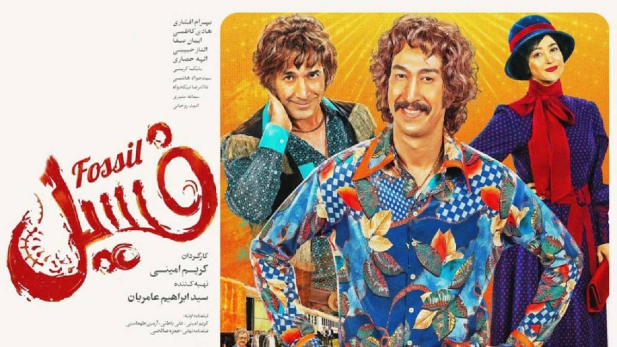 فیلم فسیل