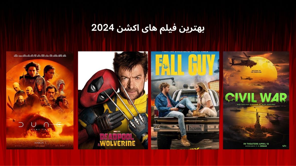 بهترین فیلم های اکشن 2024