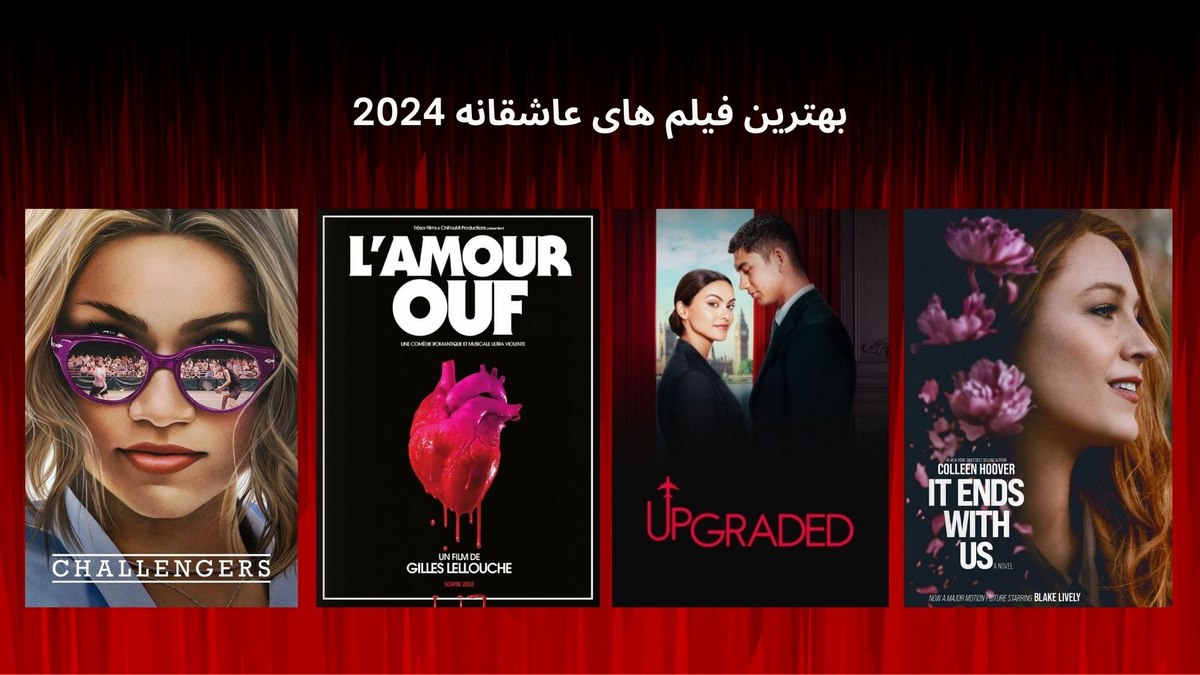 بهترین فیلم های عاشقانه 2024