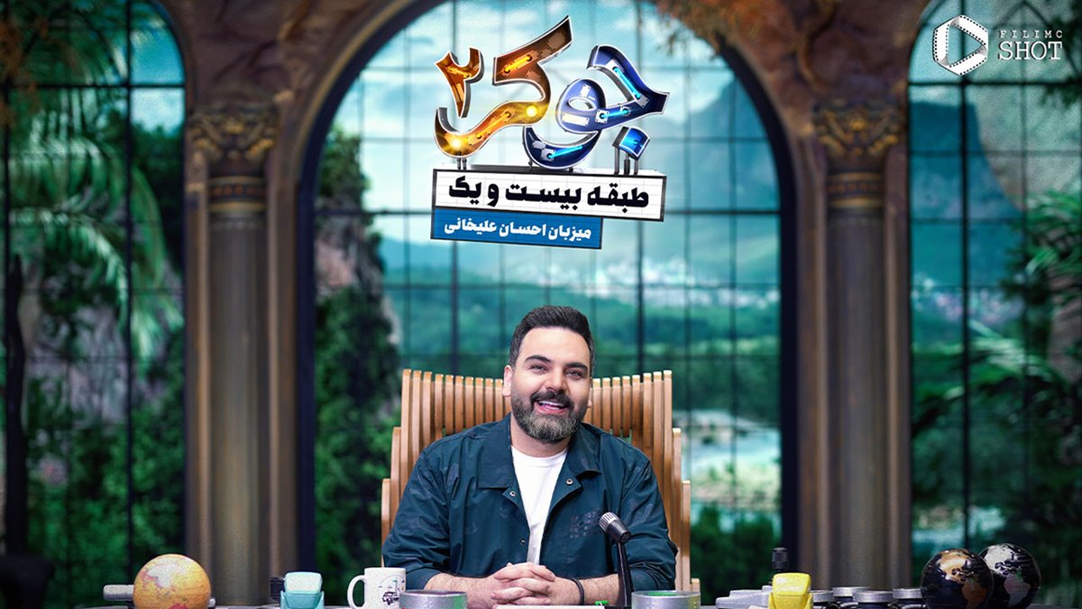 دانلود سریال جوکر 2