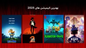 بهترین انیمیشن های 2025