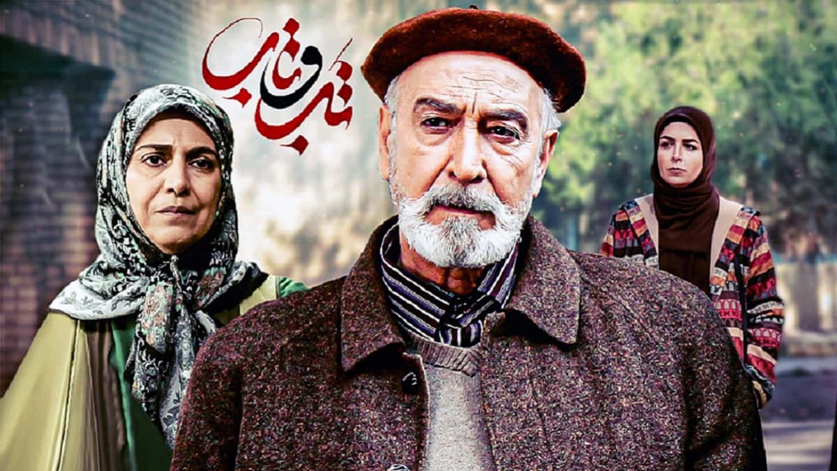 ساعت پخش سریال تب و تاب