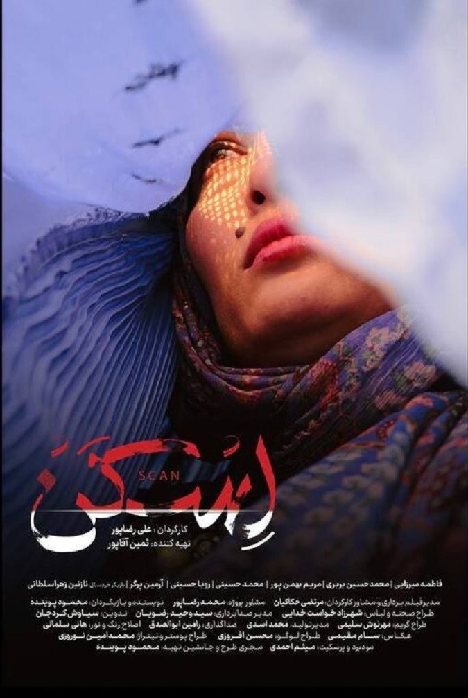 پوستر فیلم کوتاه اسکن