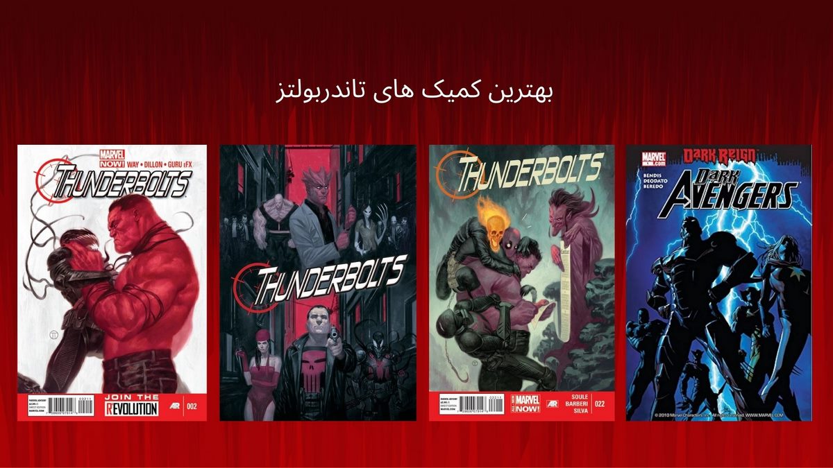 بهترین کمیک های تاندربولتز