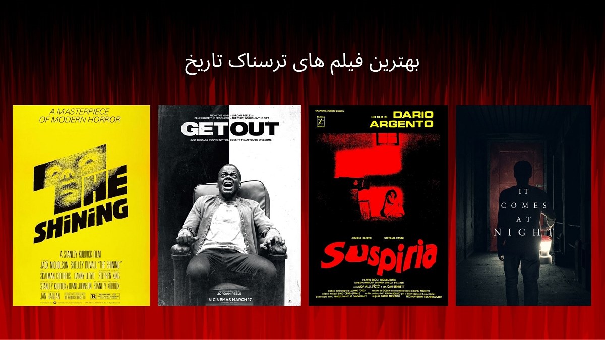 بهترین فیلم های ترسناک