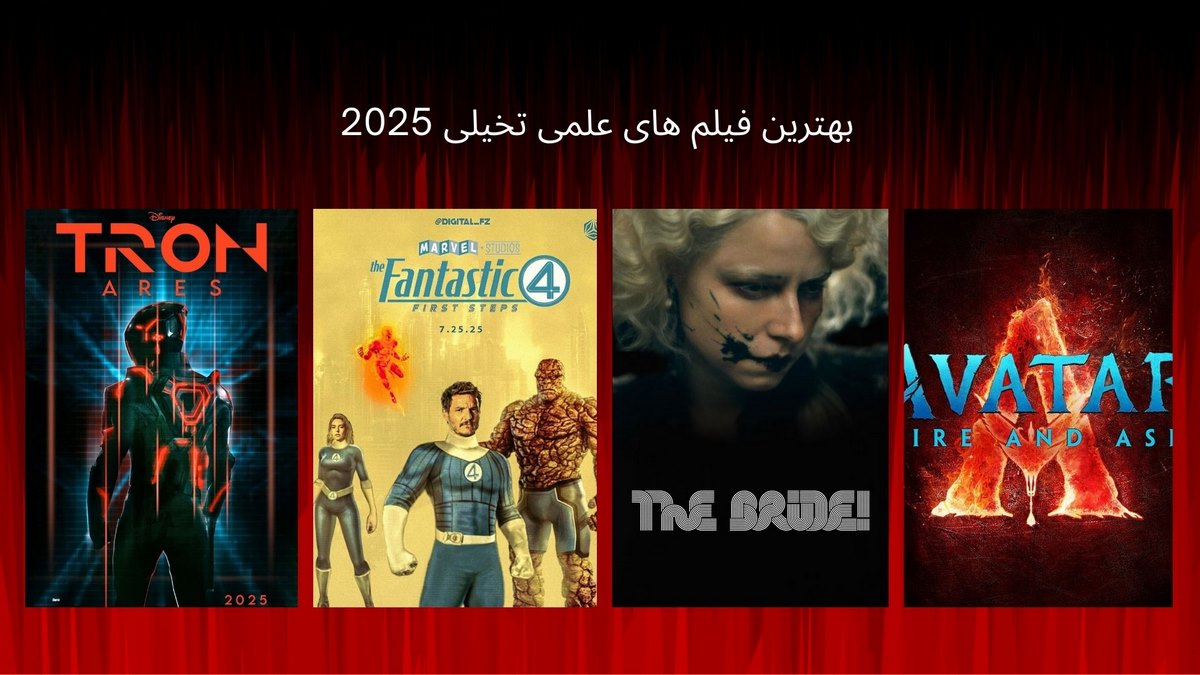 بهترین فیلم های علمی تخیلی 2025