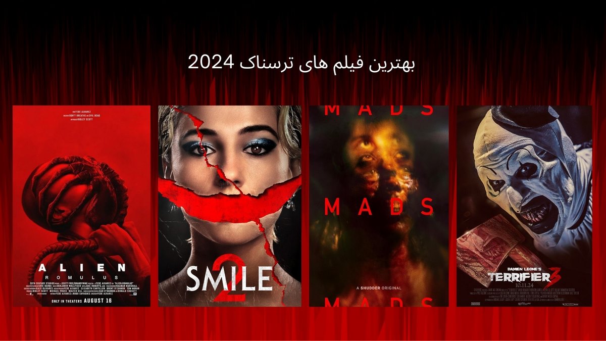 بهترین فیلم های ترسناک 2024