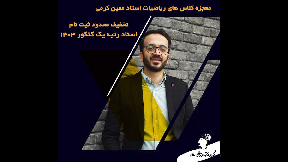 بهترین کلاس ریاضی کشور ویژه کنکور