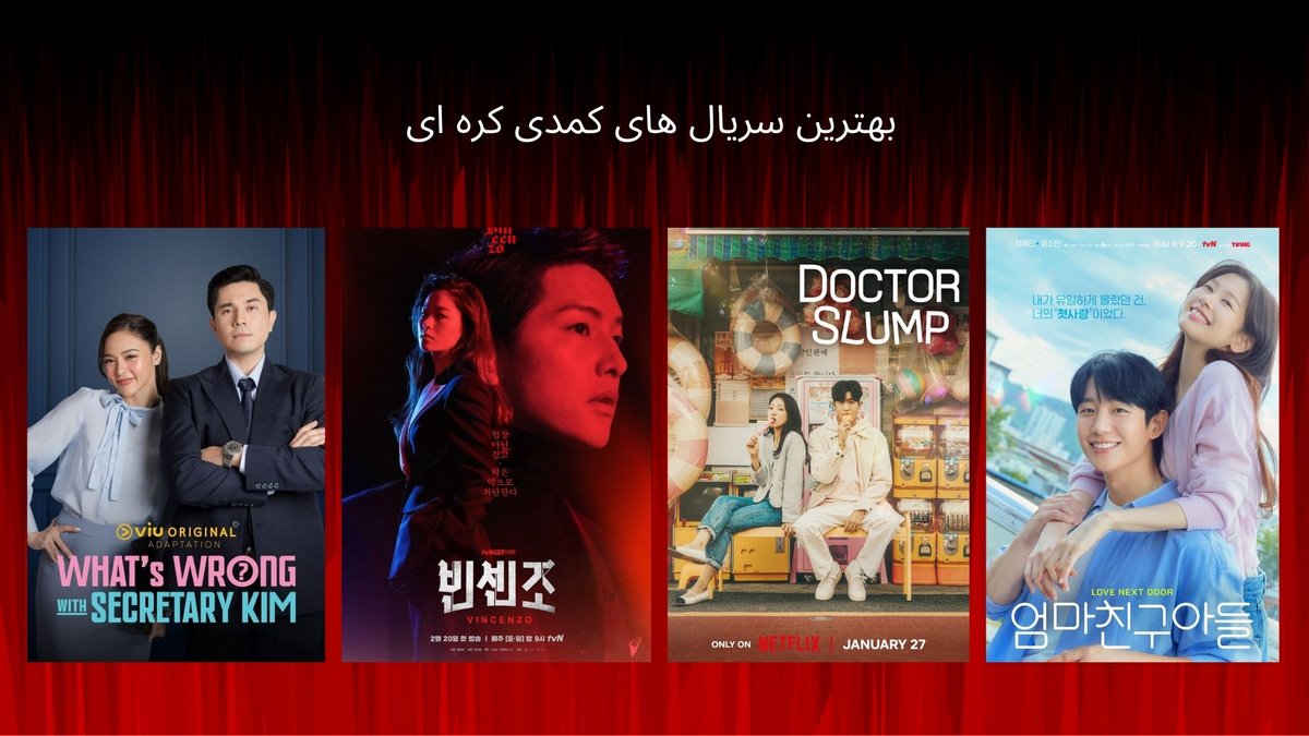 بهترین سریال های کمدی کره ای