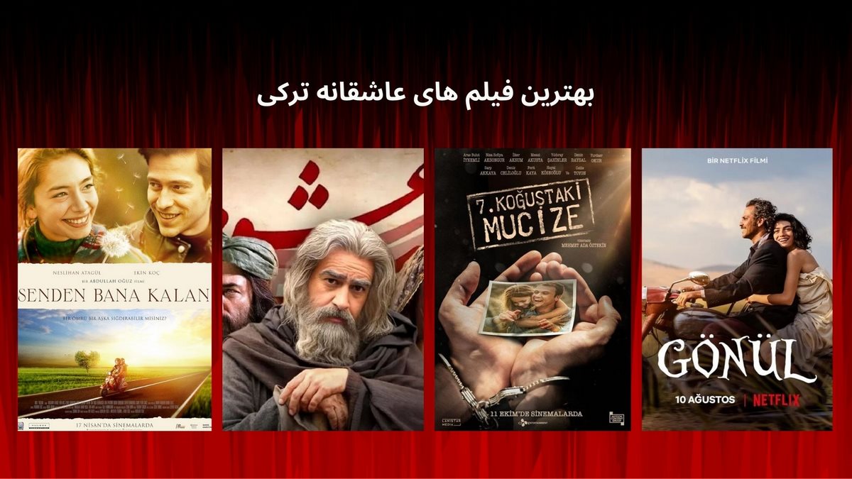 بهترین فیلم های عاشقانه ترکی