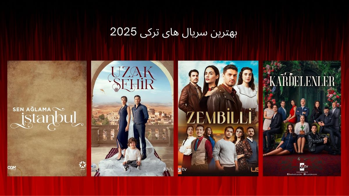 بهترین سریال های ترکی 2025