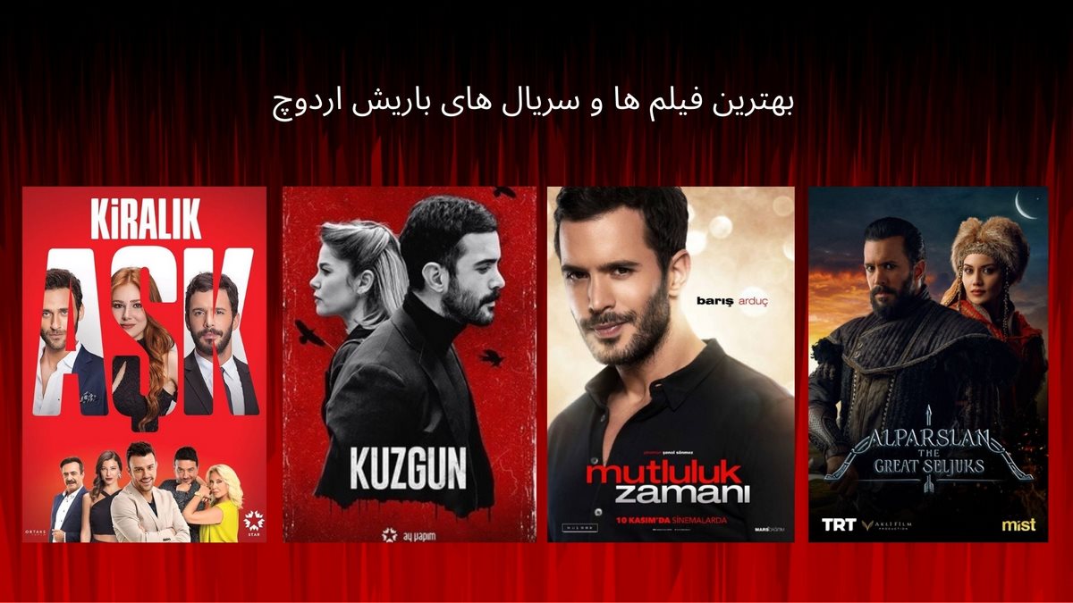 بهترین فیلم ها و سریال های باریش اردوچ