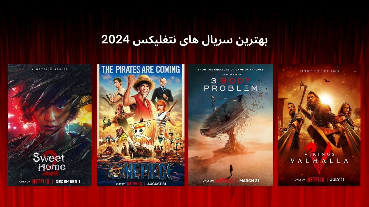 بهترین سریال های نتفلیکس 2024