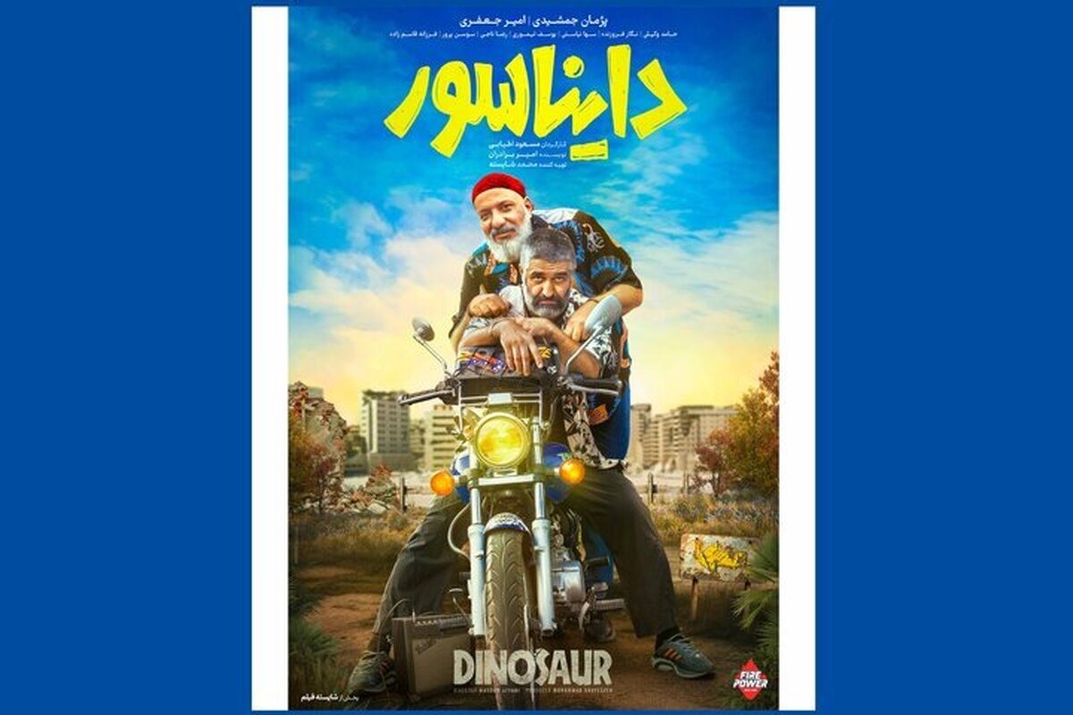 فیلم دایناسور