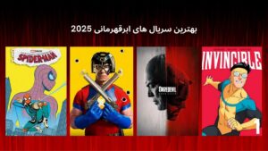 بهترین سریال های ابرقهرمانی 2025