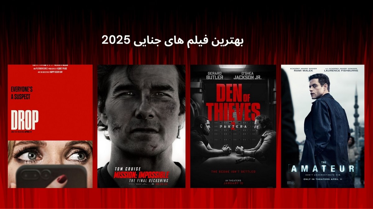 بهترین فیلم های جنایی 2025