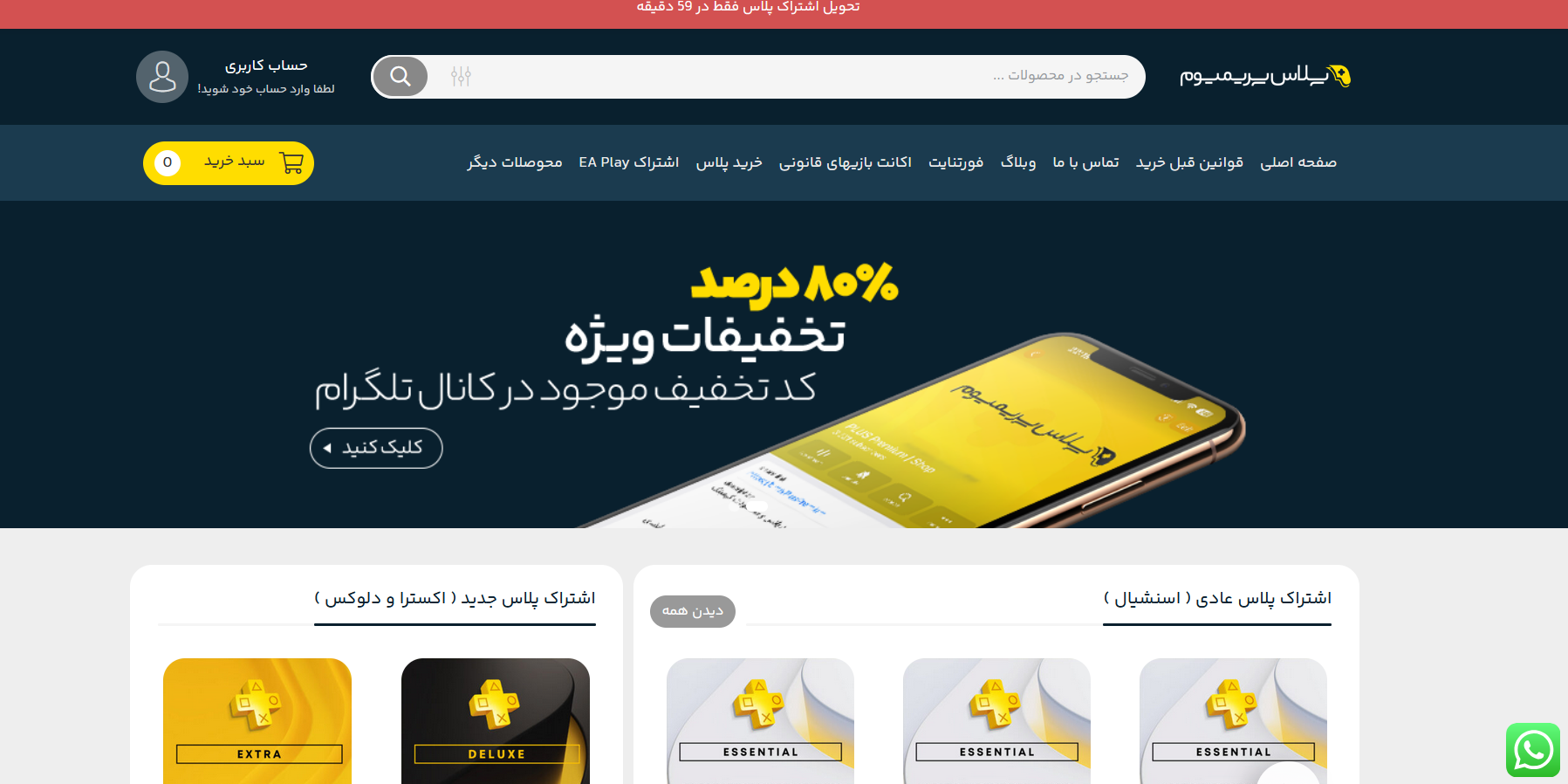 چگونه از سایت پلاس پریمیوم، خرید پلاس قانونی انجام دهیم؟