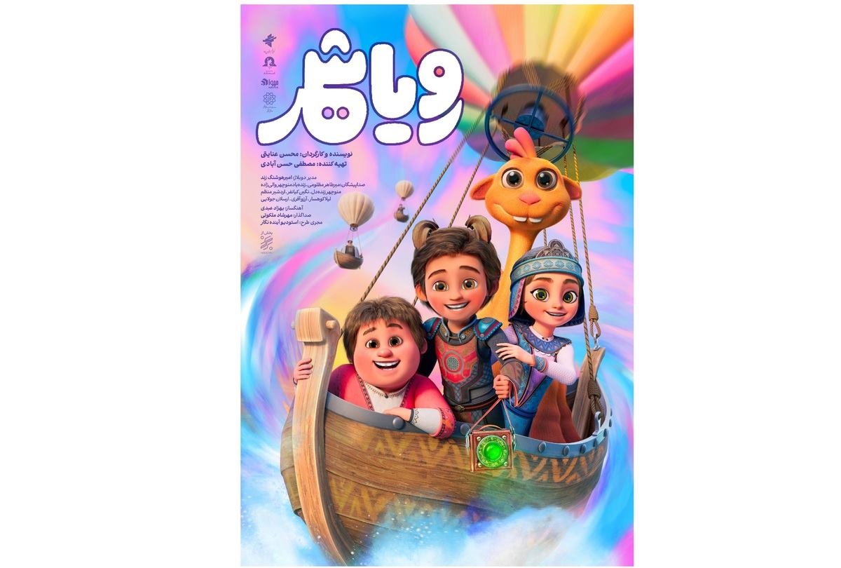انیمیشن رویاشهر