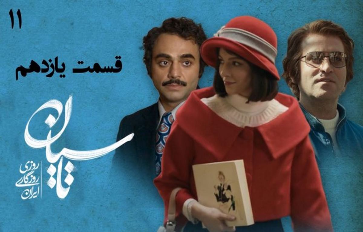 نقد سریال تاسیان