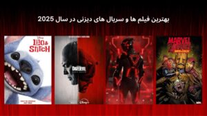 بهترین فیلم ها و سریال های دیزنی در سال 2025