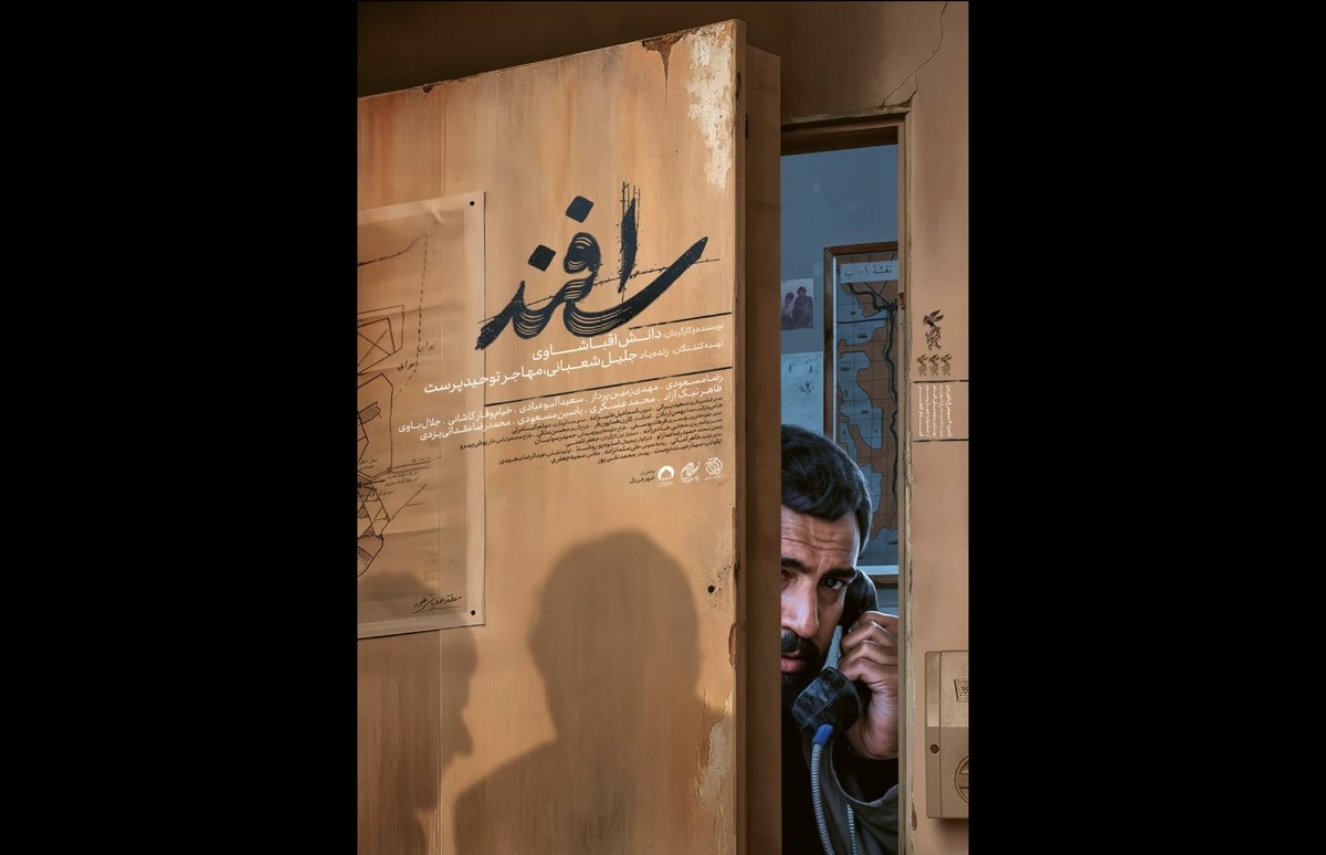 فیلم اسفند